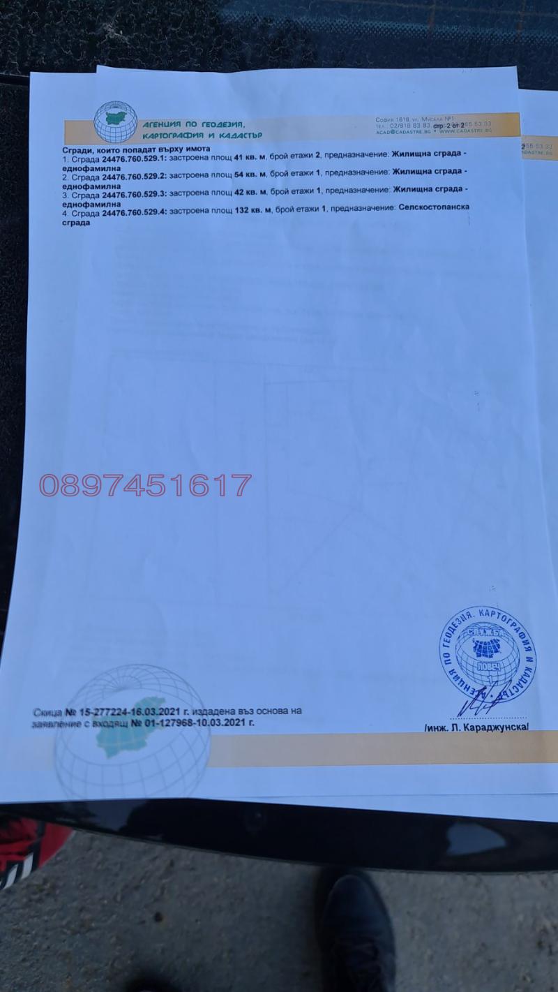 Продава ПАРЦЕЛ, с. Дълбок дол, област Ловеч, снимка 6 - Парцели - 54750763