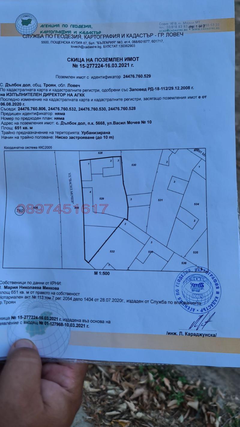 Продава ПАРЦЕЛ, с. Дълбок дол, област Ловеч, снимка 5 - Парцели - 54750763