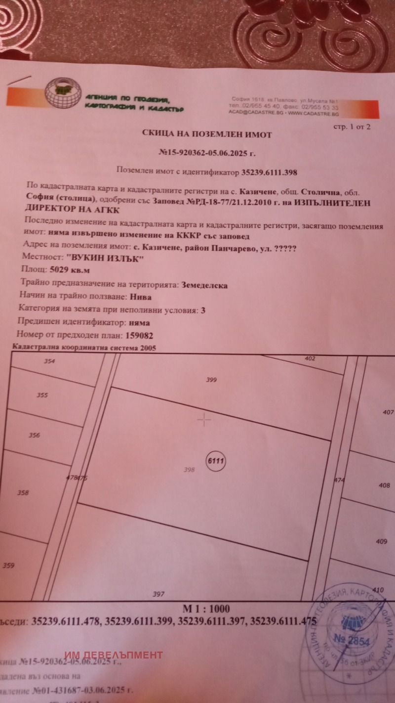 Zu verkaufen  Handlung Sofia , Kazitschene , 5029 qm | 26589451 - Bild [2]