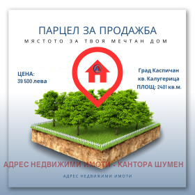 Продажба на имоти в гр. Каспичан, област Шумен — страница 2 - изображение 2 