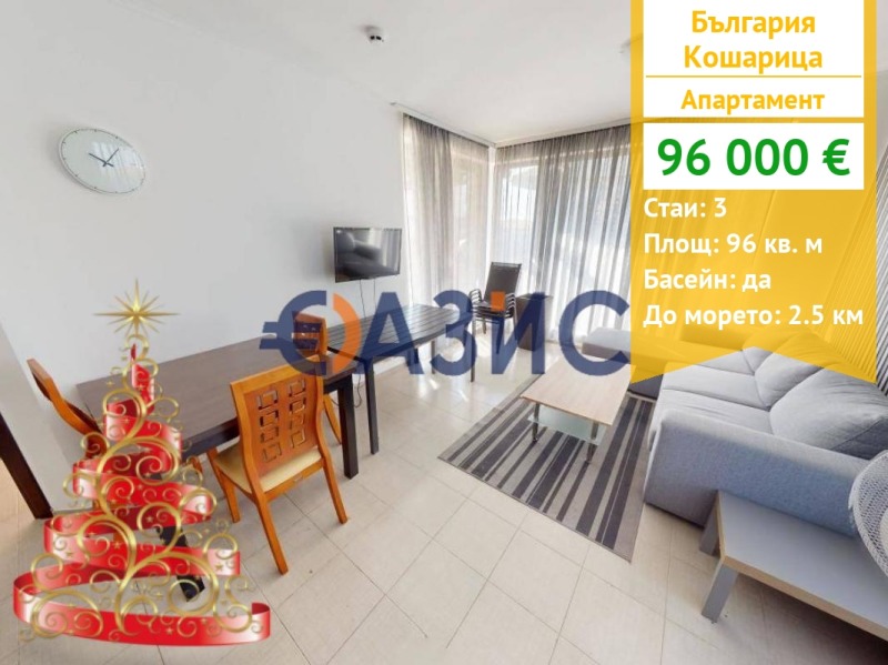 Продава 3-СТАЕН, с. Кошарица, област Бургас