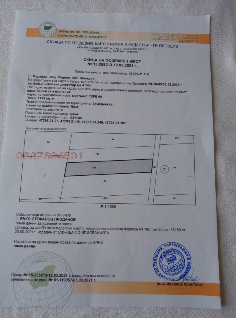 Продава ПАРЦЕЛ, с. Марково, област Пловдив