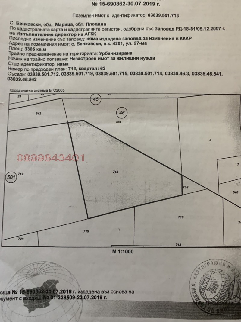 Na prodej  Spiknutí oblast Plovdiv , Benkovski , 3305 m2 | 87894780