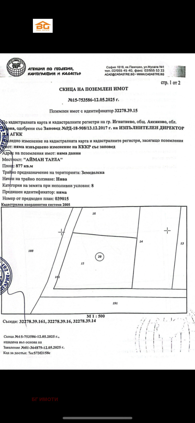 Продава ПАРЦЕЛ, гр. Варна, с. Тополи, снимка 2 - Парцели - 53004949