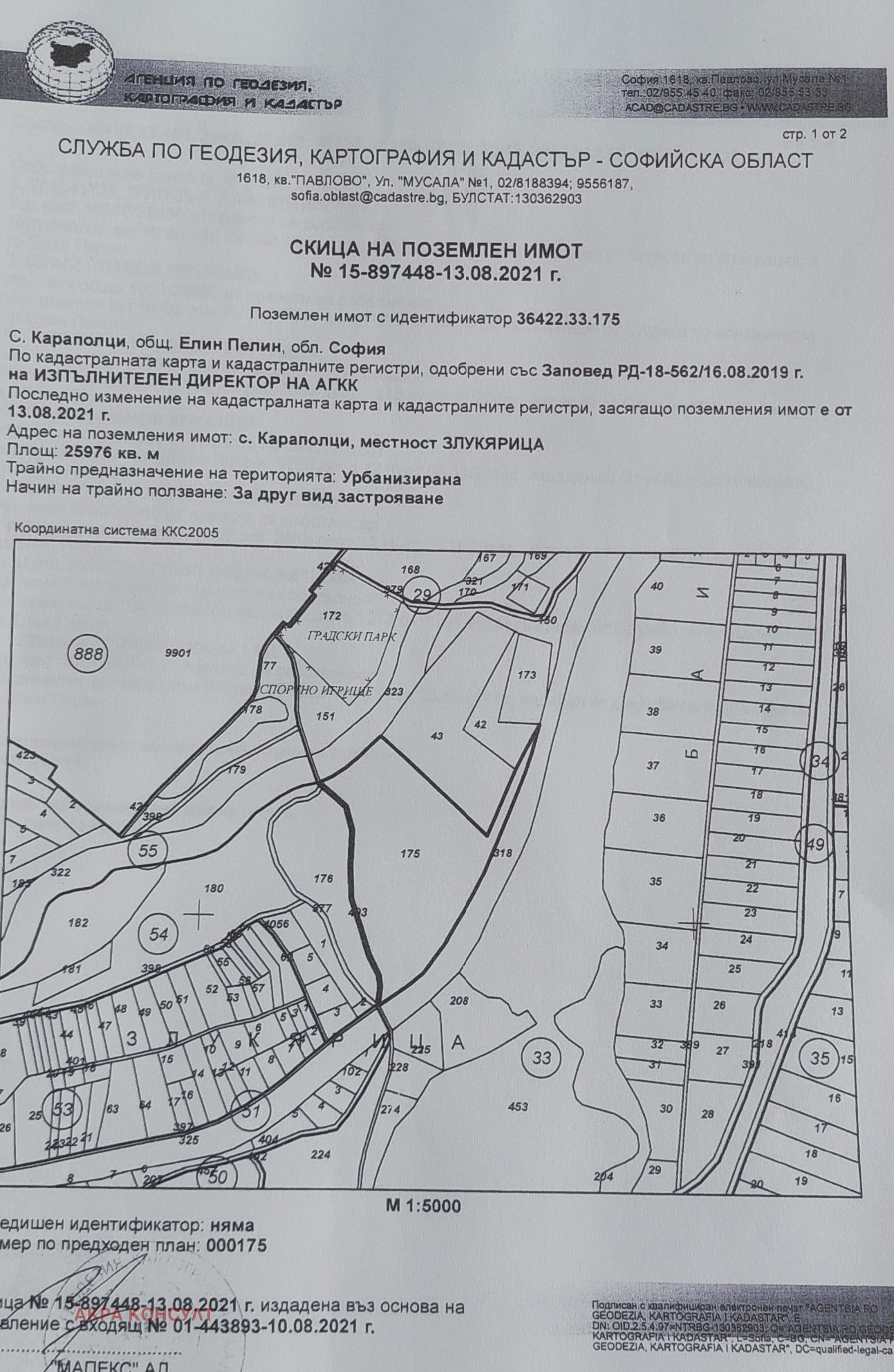 Продава ПАРЦЕЛ, с. Караполци, област София област, снимка 7 - Парцели - 54916601