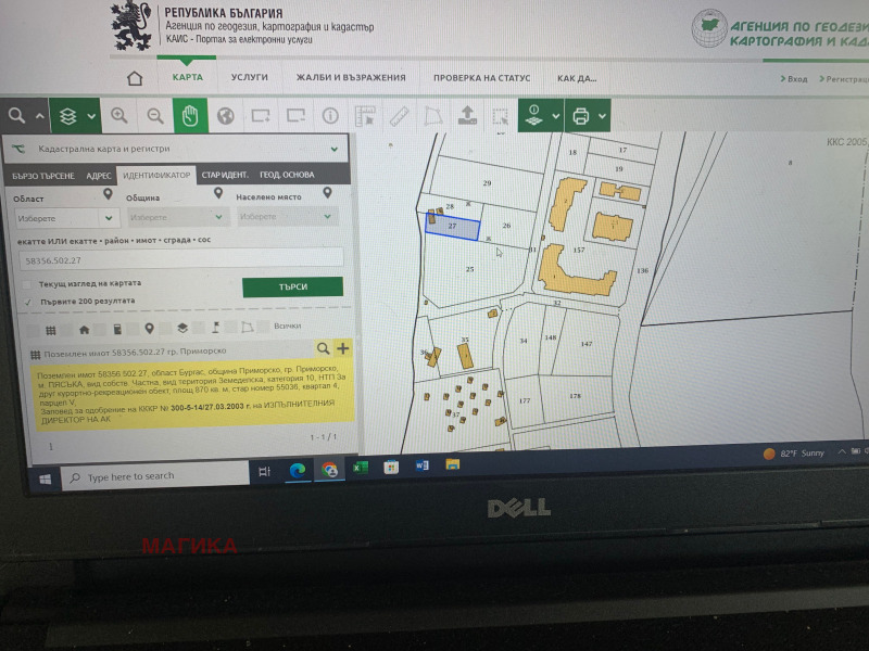 Продава ПАРЦЕЛ в област Бургас, гр. Приморско - 870 кв.м / 120 000 € » 234 699.60 лв., МАГИКА