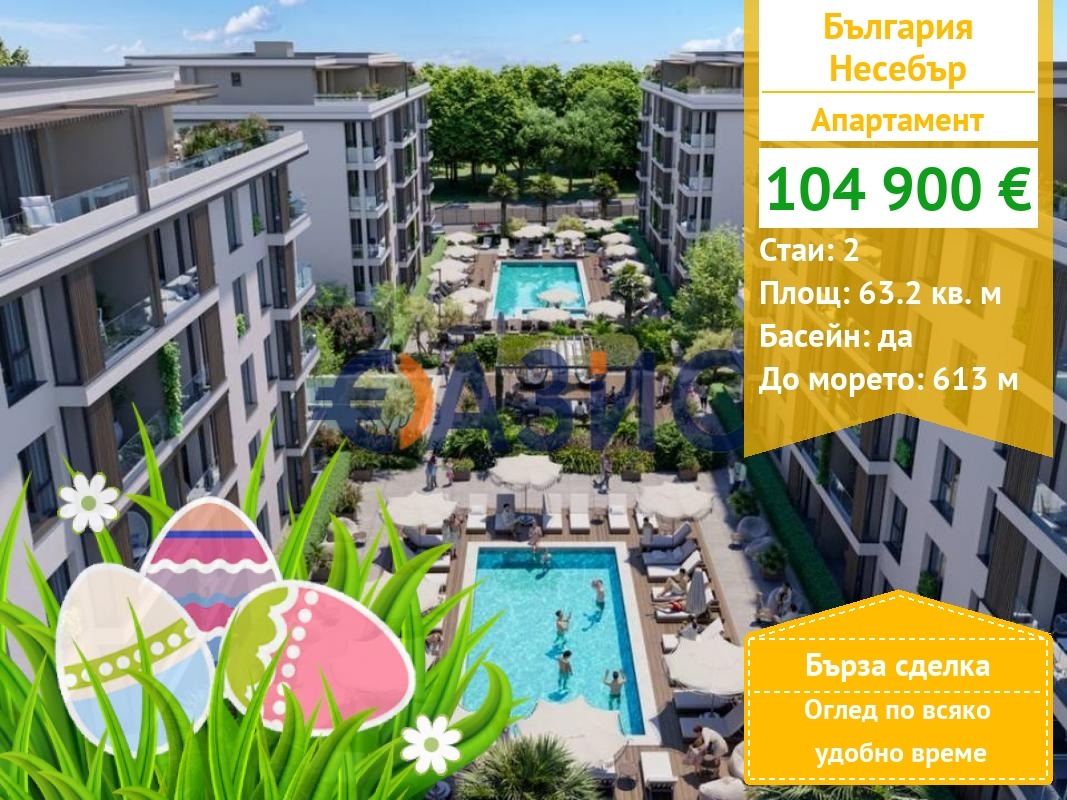 Продава 2-СТАЕН, гр. Несебър, област Бургас