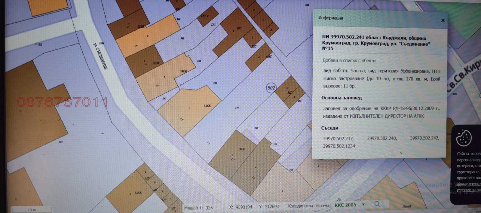 Продава ПАРЦЕЛ, гр. Крумовград, област Кърджали