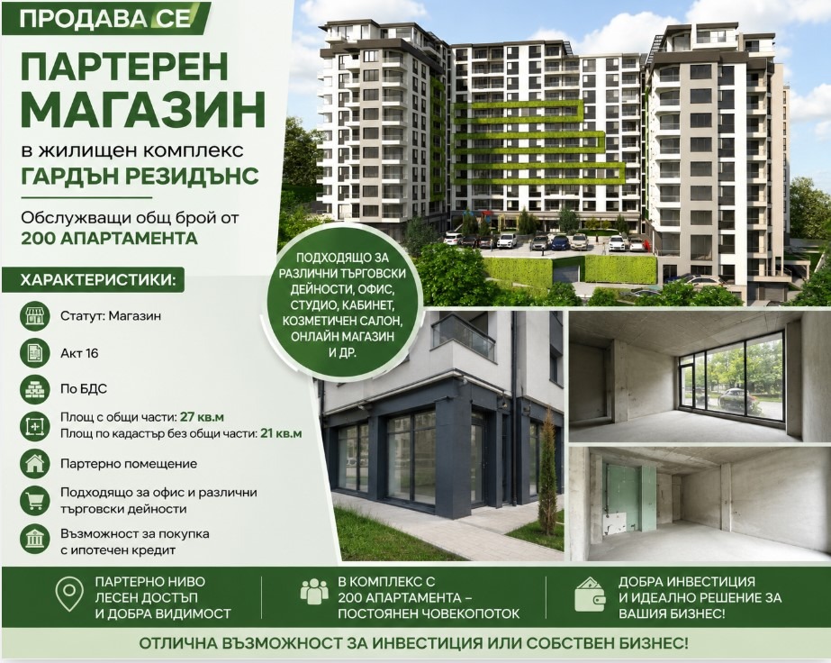 Продава МАГАЗИН, гр. Варна, Кайсиева градина