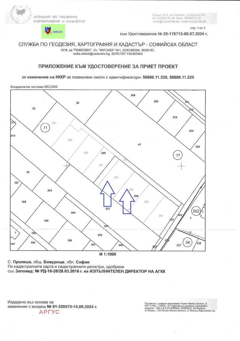 Продава  Парцел област София , с. Пролеша , 520 кв.м | 10431918 - изображение [2]