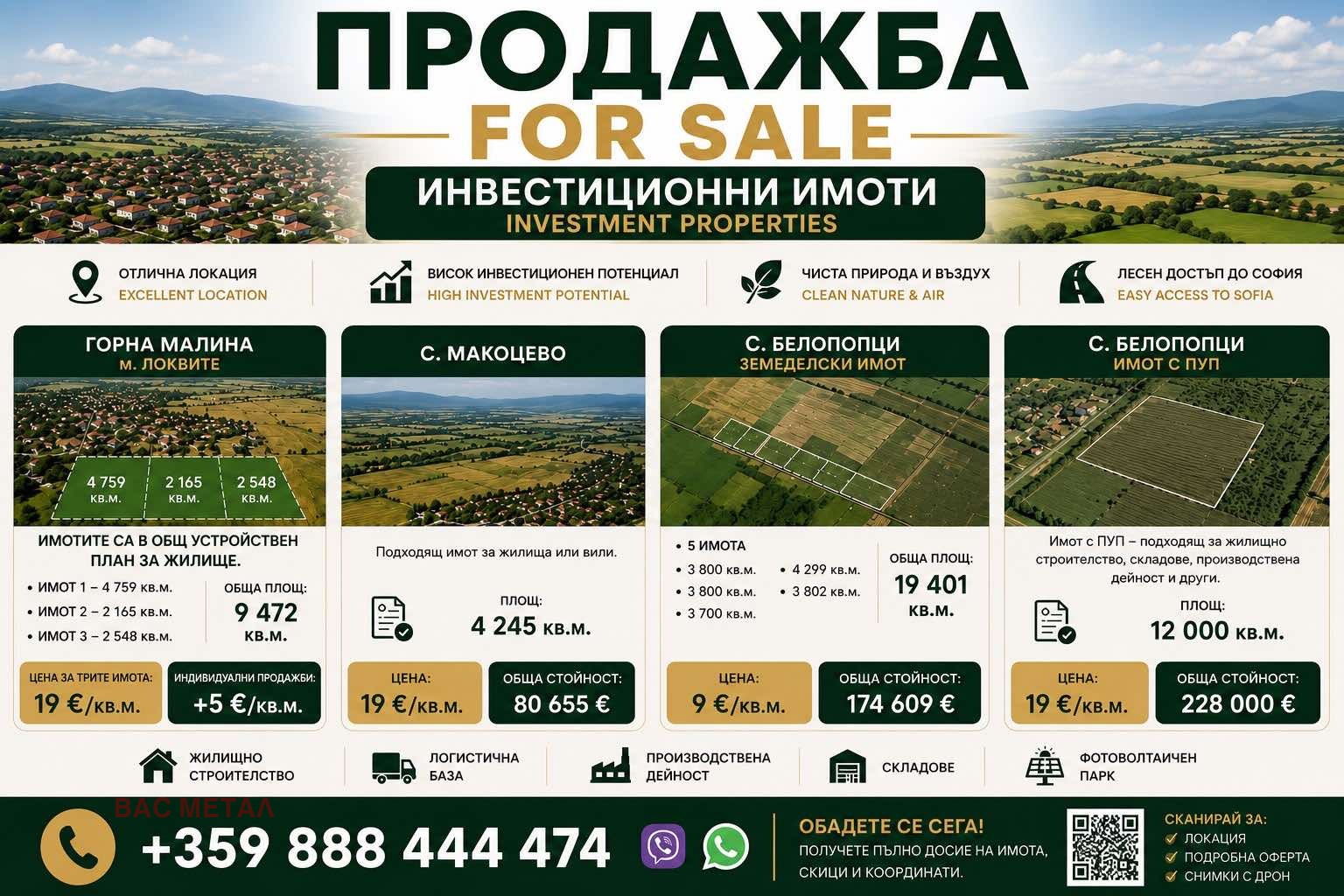 Продава ЗЕМЕДЕЛСКА ЗЕМЯ, с. Белопопци, област София област