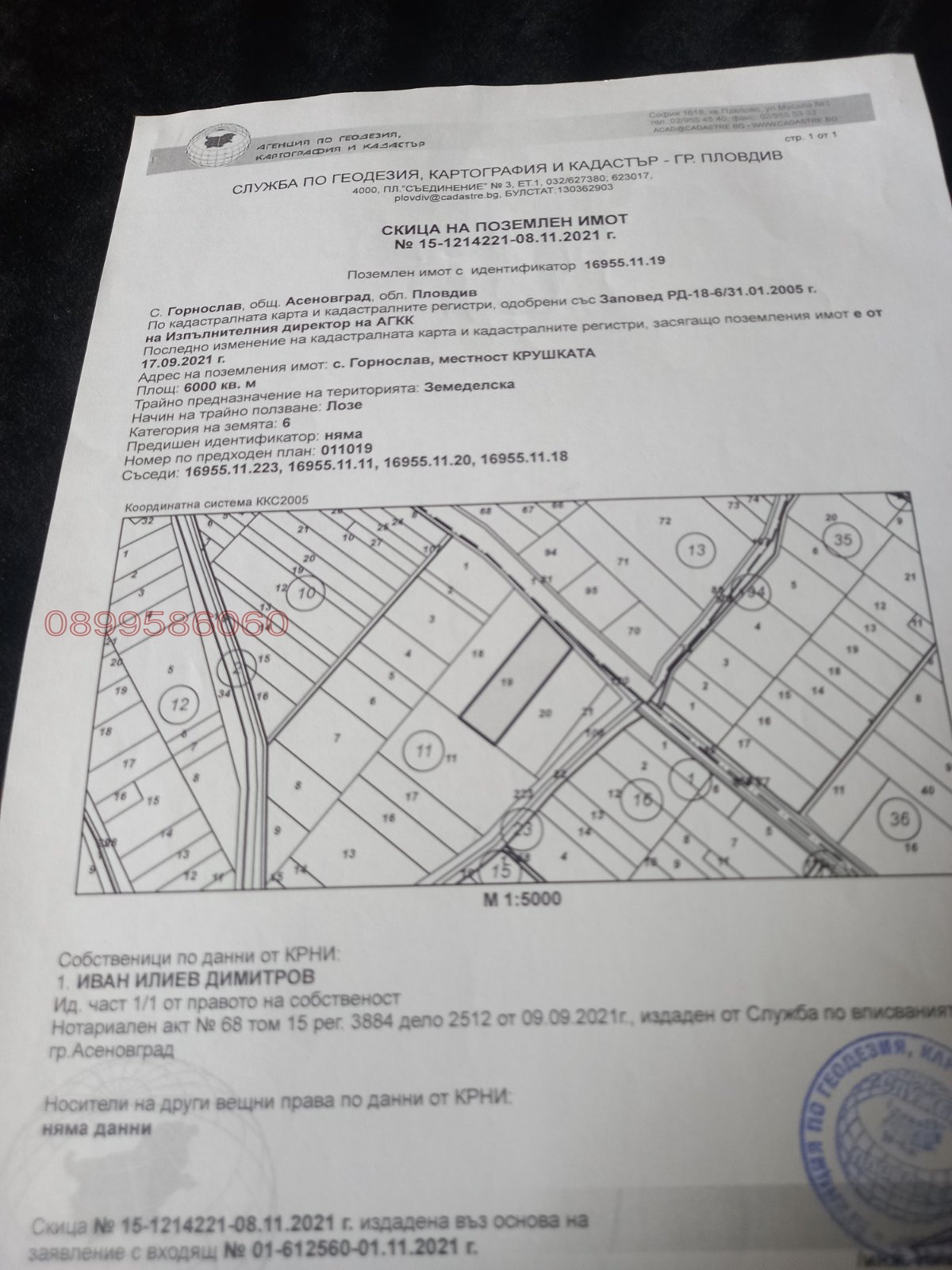 Продава ПАРЦЕЛ, с. Горнослав, област Пловдив