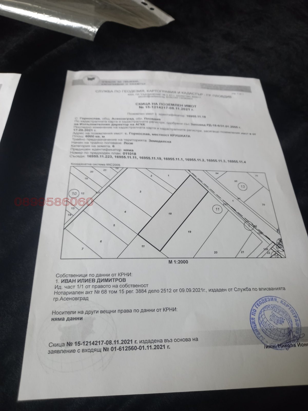 Продава ПАРЦЕЛ, с. Горнослав, област Пловдив, снимка 2 - Парцели - 56068529