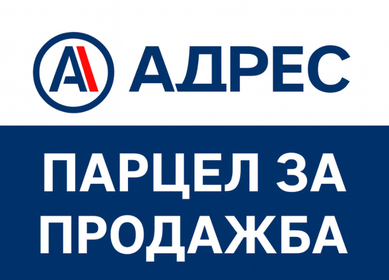 Продава ПАРЦЕЛ, гр. Габрово, Дядо Дянко