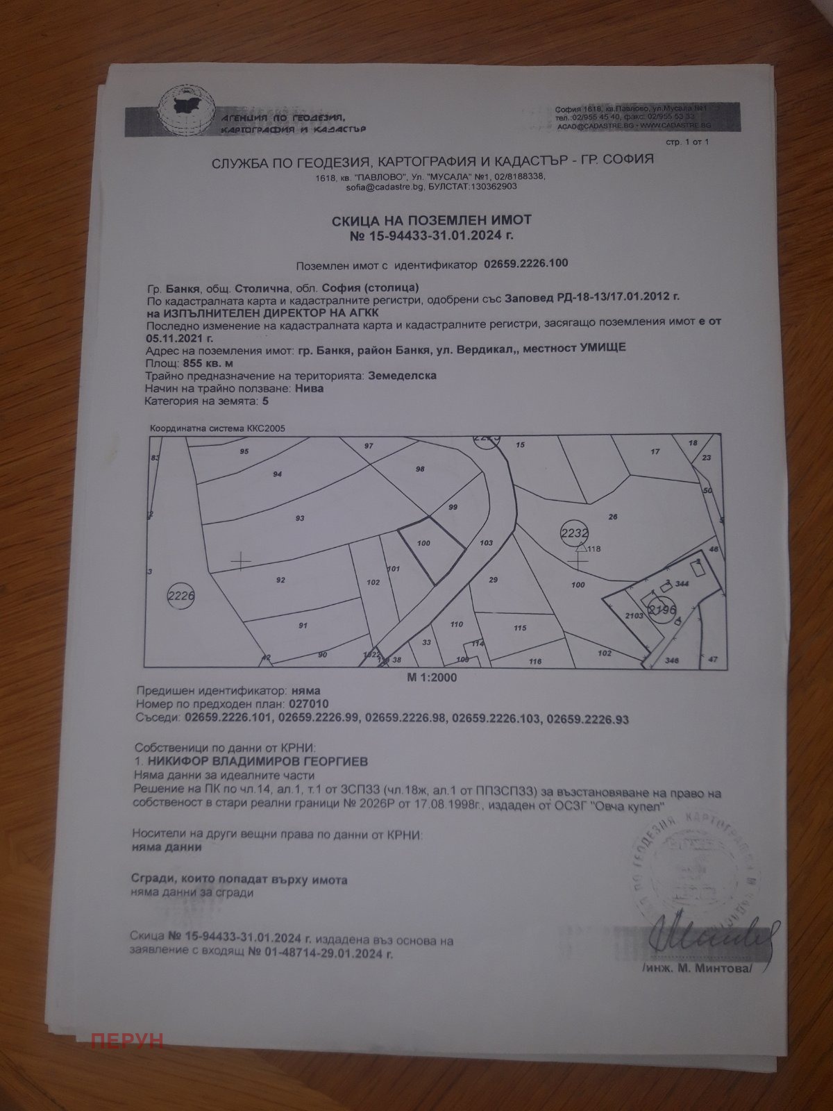Продава ПАРЦЕЛ, гр. София, гр. Банкя