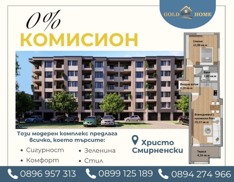 Продава 2-СТАЕН, гр. Пловдив, Христо Смирненски
