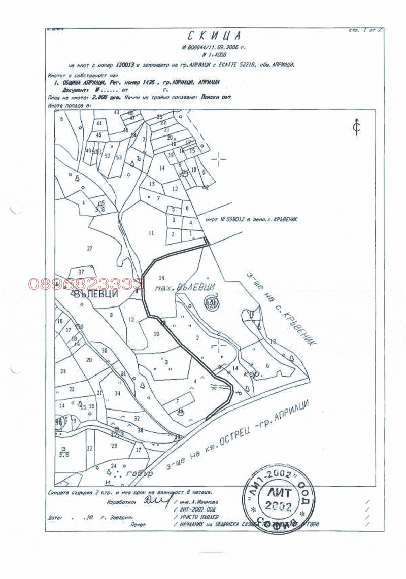 Продава ПАРЦЕЛ, гр. Априлци, област Ловеч, снимка 3 - Парцели - 52786496