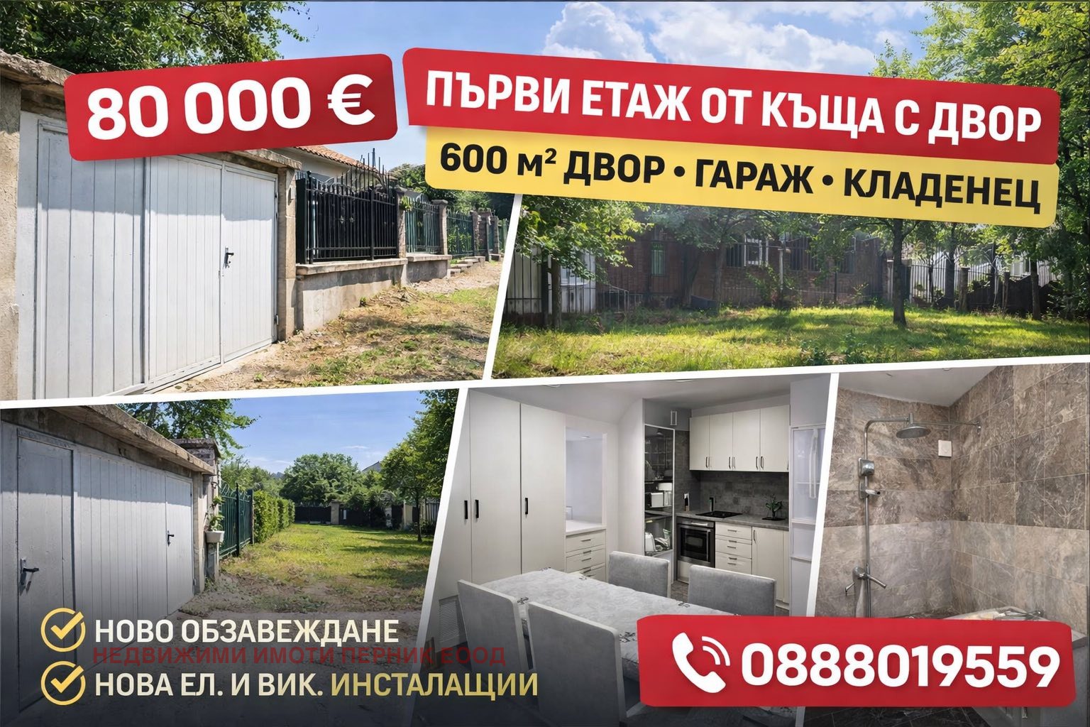 Продава КЪЩА, гр. Радомир, област Перник