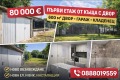 Продава КЪЩА, област Перник, гр. Радомир • 80000 € / 156466.40 лв. • 82003786 1