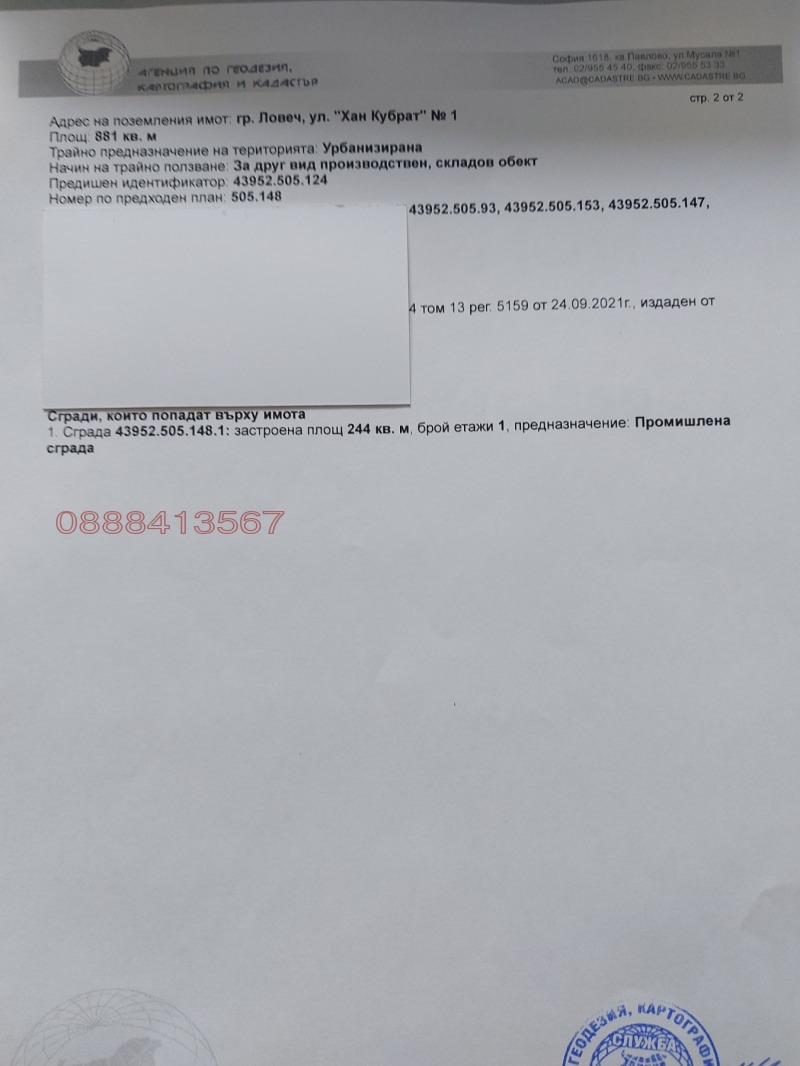 Продава ПАРЦЕЛ, гр. Ловеч, Промишлена зона - Изток, снимка 2 - Парцели - 52811231