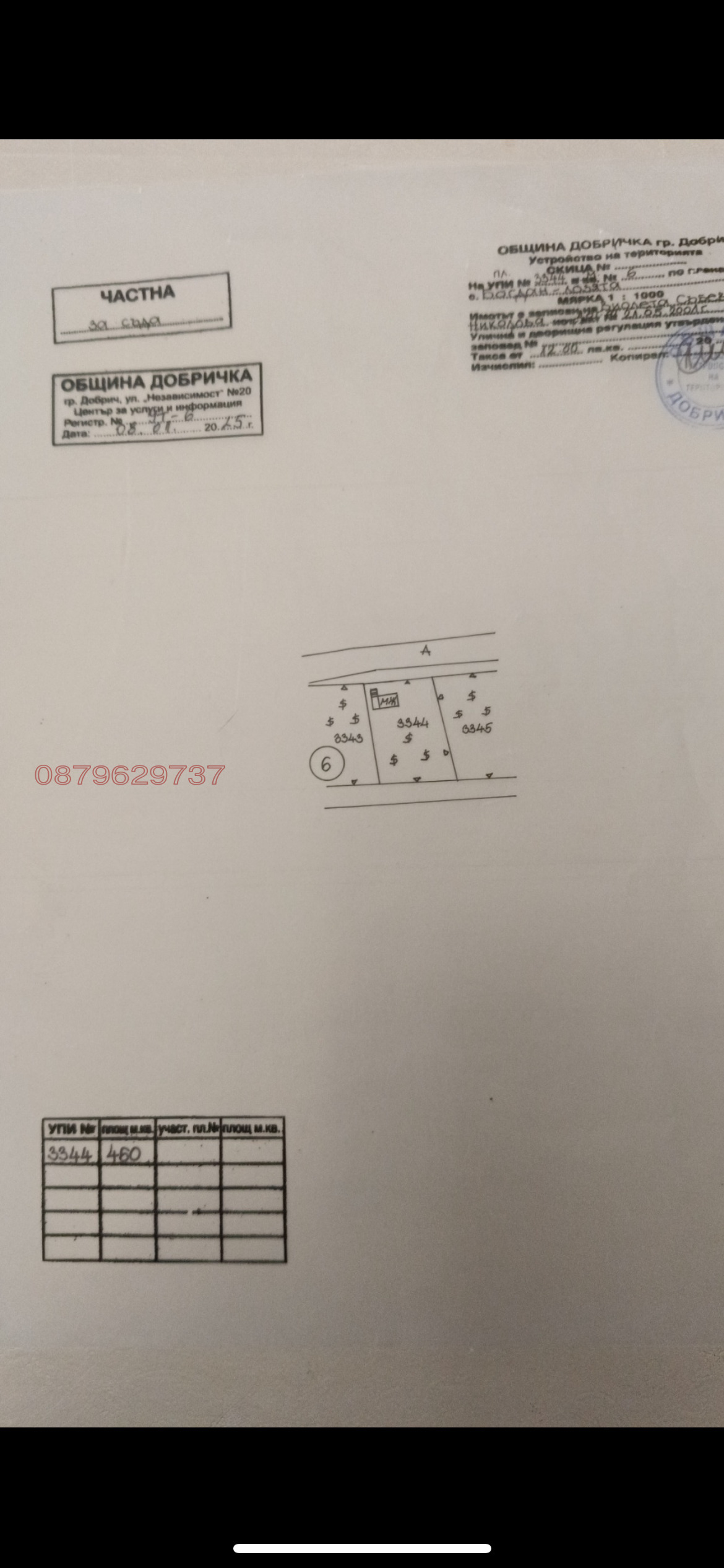 Продава ПАРЦЕЛ | Imot.bg — изображение 1