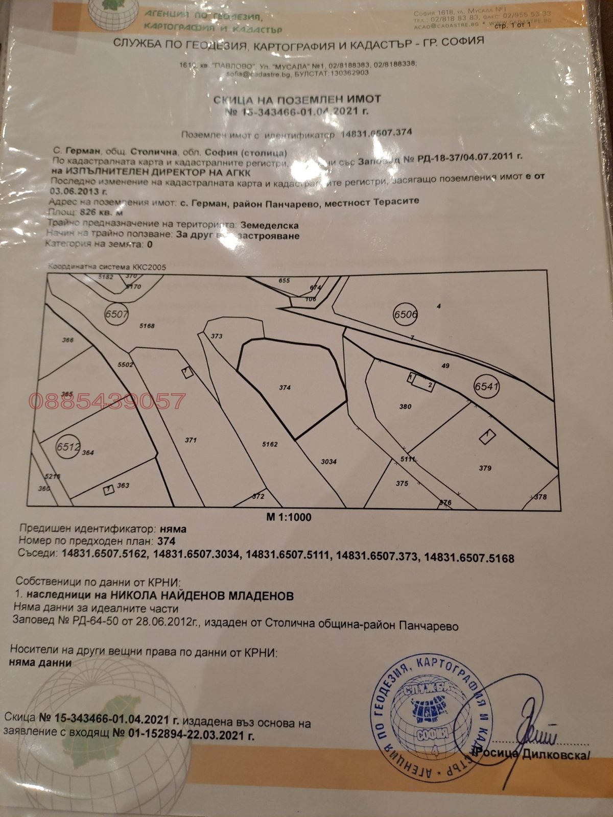 Продава ПАРЦЕЛ, гр. София, с. Герман, снимка 2 - Парцели - 54924488