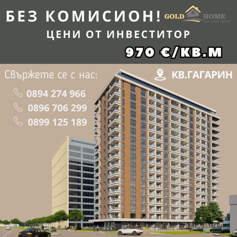 Продава 1-СТАЕН, гр. Пловдив, Гагарин, снимка 1 - Aпартаменти - 47954148