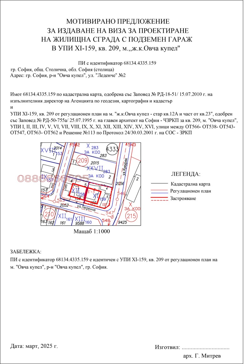 Продава ПАРЦЕЛ, гр. София, Овча купел, снимка 4 - Парцели - 52784234