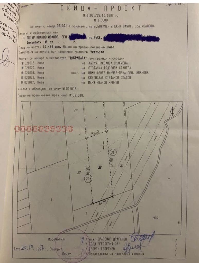 Продава ПАРЦЕЛ, с. Божичен, област Русе, снимка 2 - Парцели - 52780890