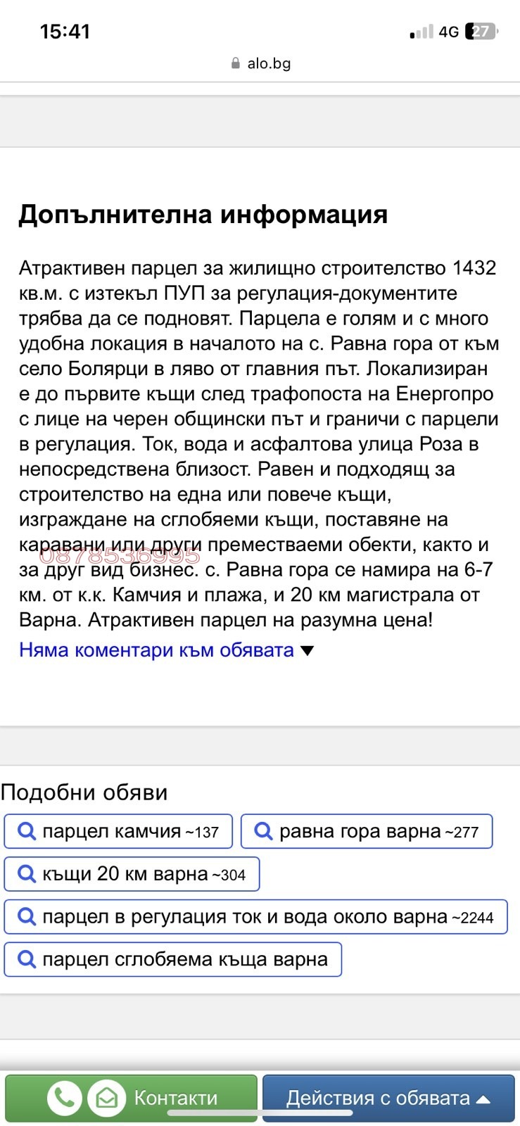 Продава ПАРЦЕЛ, с. Равна гора, област Варна, снимка 6 - Парцели - 54694471