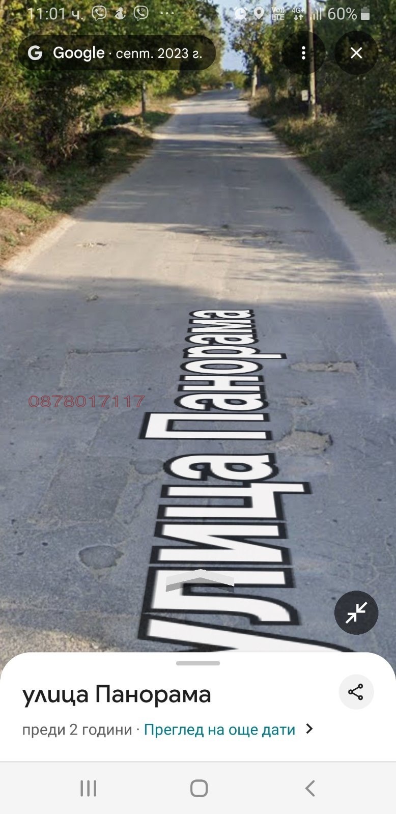 Продава ПАРЦЕЛ, с. Равна гора, област Варна, снимка 3 - Парцели - 52889433