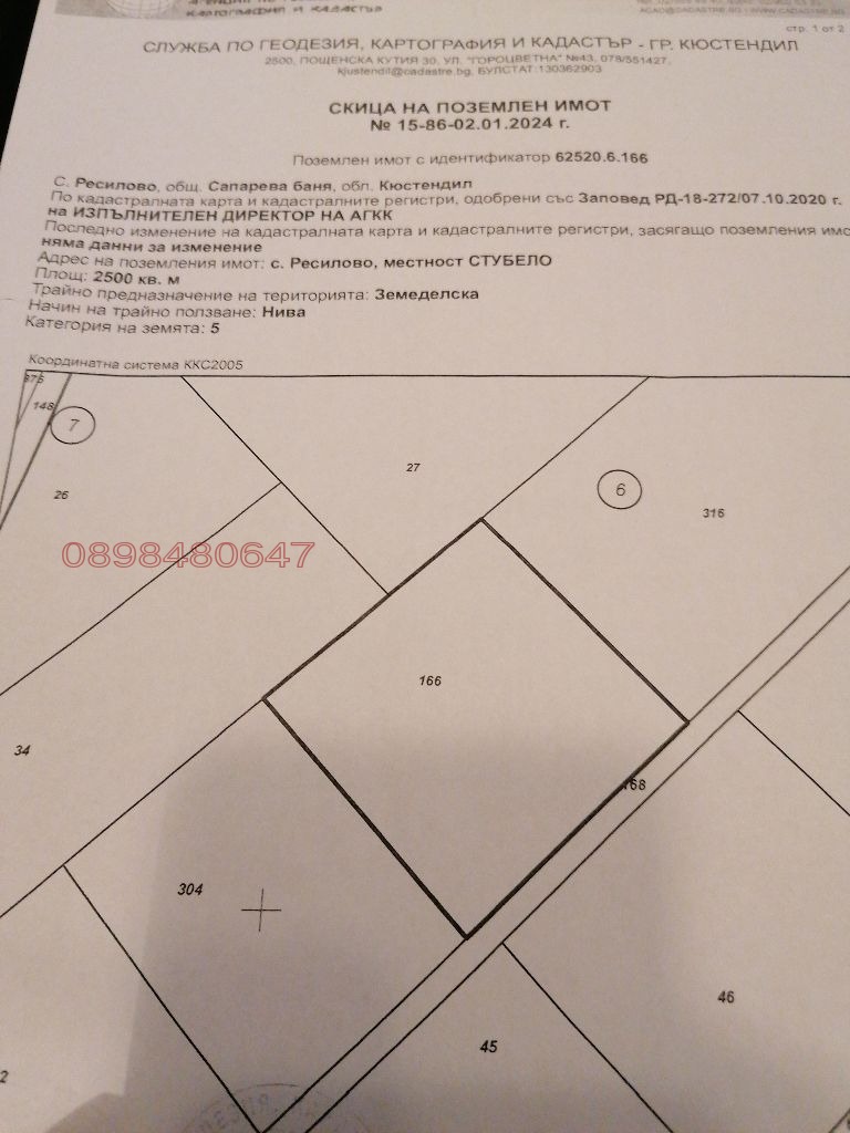 Продава ЗЕМЕДЕЛСКА ЗЕМЯ, с. Ресилово, област Кюстендил