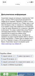 Продава ПАРЦЕЛ, с. Равна гора, област Варна, снимка 6