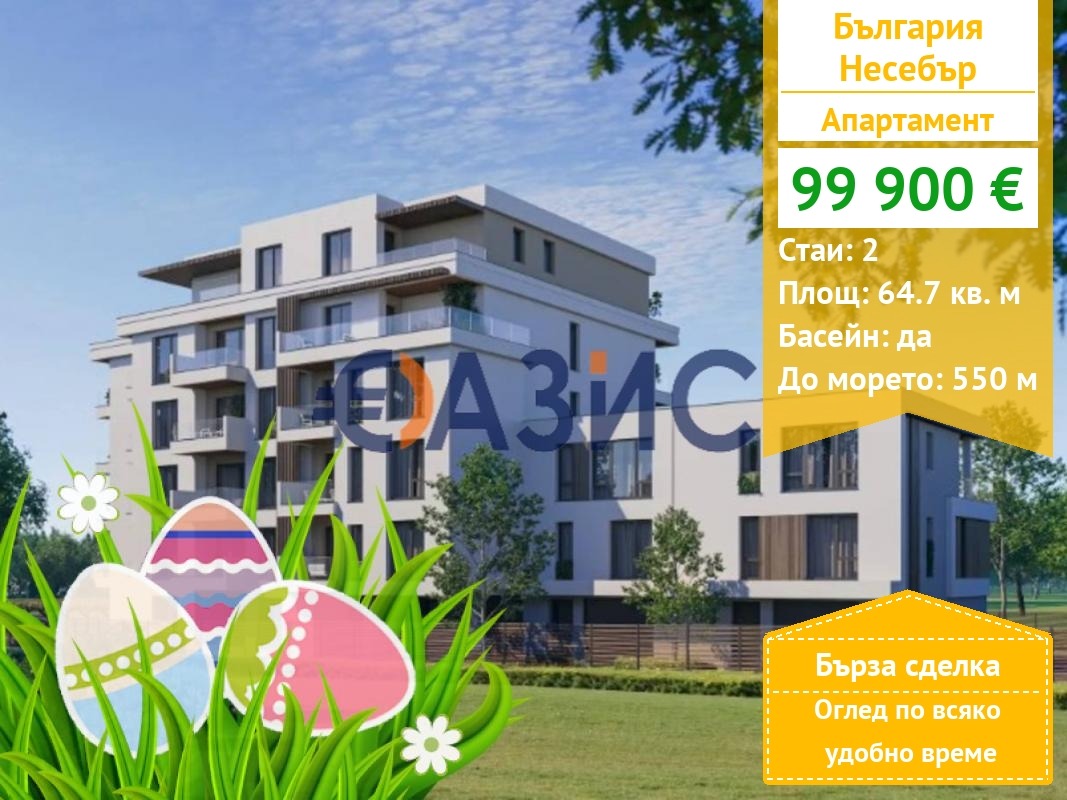 Продава 2-СТАЕН, гр. Несебър, област Бургас