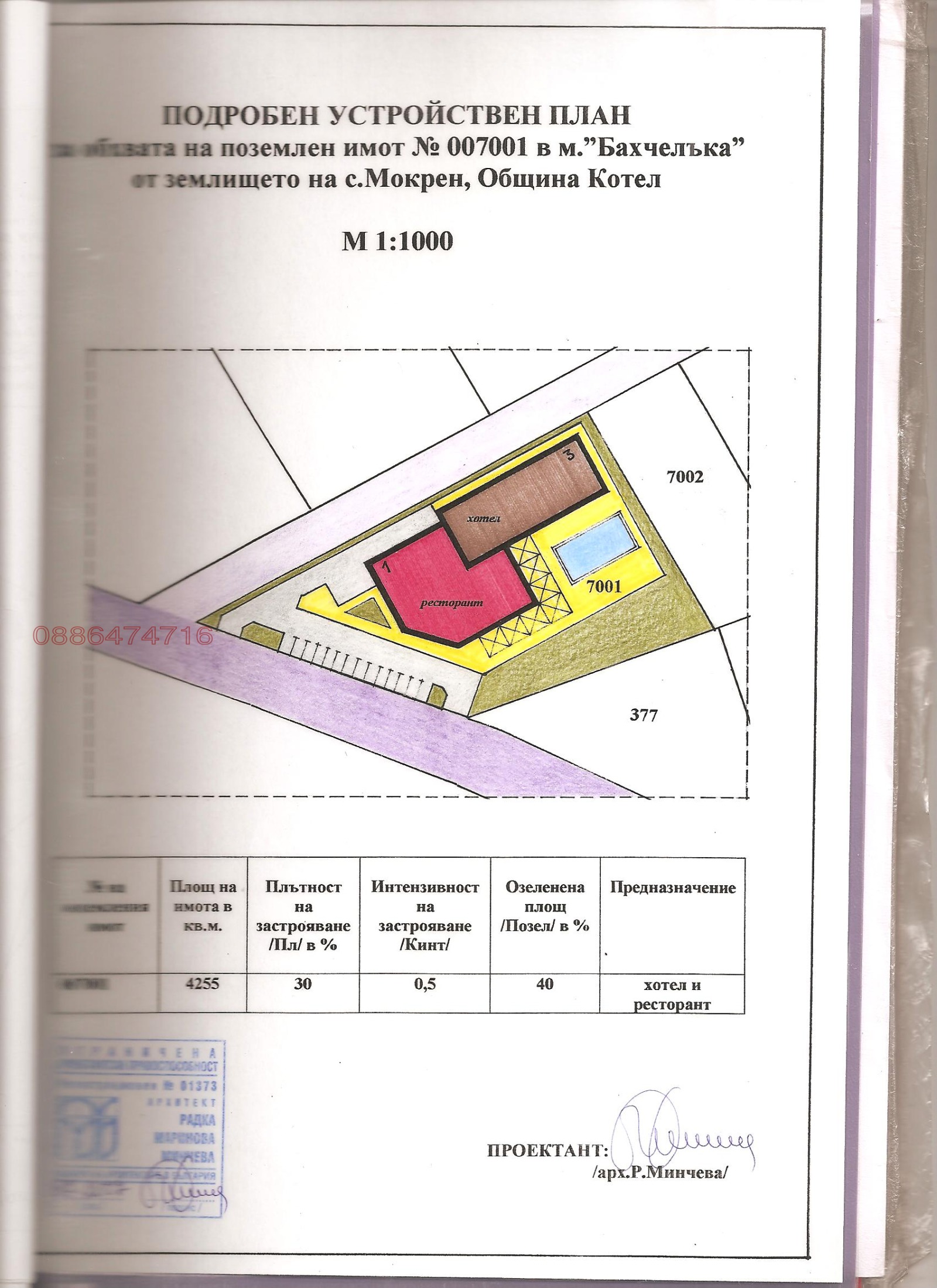 Продава ПАРЦЕЛ, с. Мокрен, област Сливен, снимка 2 - Парцели - 55955958