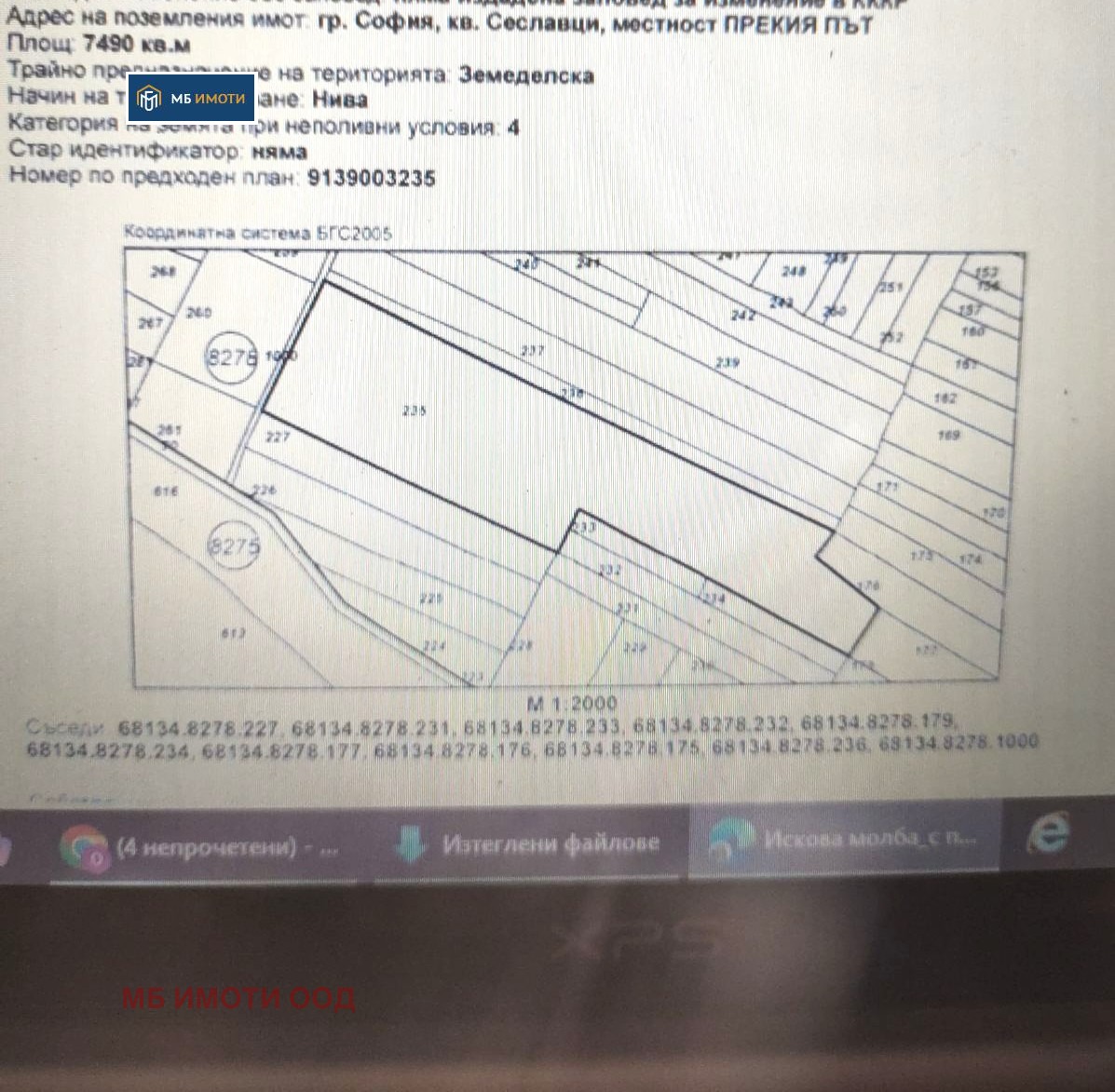 Продава ПАРЦЕЛ, гр. София, Сеславци