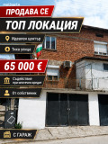 Продава  Къща област Стара Загора , гр. Чирпан , 104 кв.м | 12397137