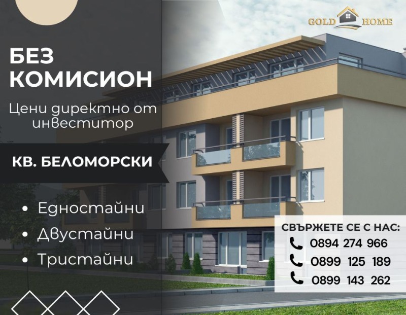 In vendita  Studio Plovdiv , Belomorski , 47 mq | 59165378