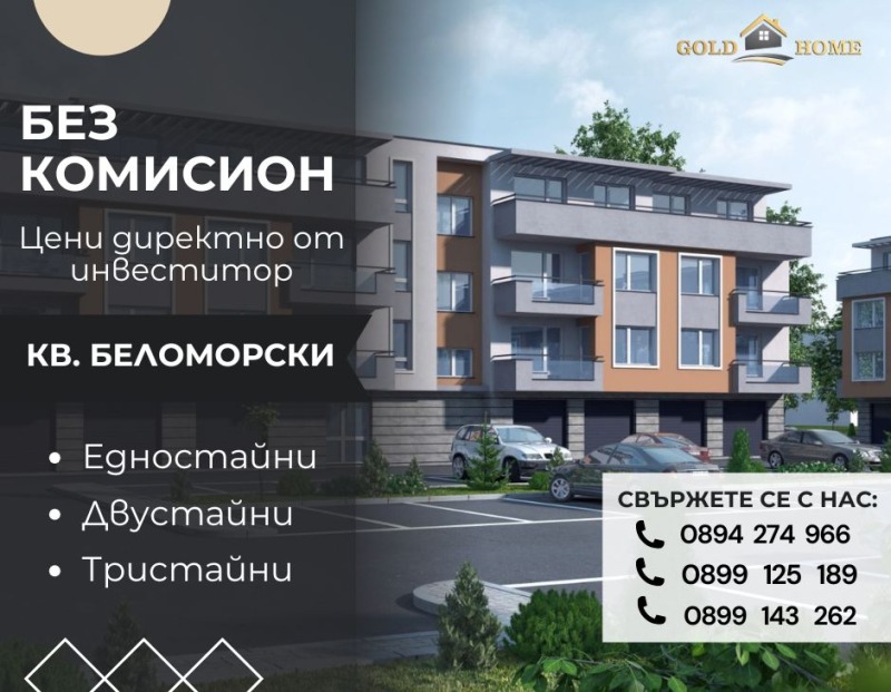 En venta  Estudio Plovdiv , Belomorski , 47 metros cuadrados | 59165378