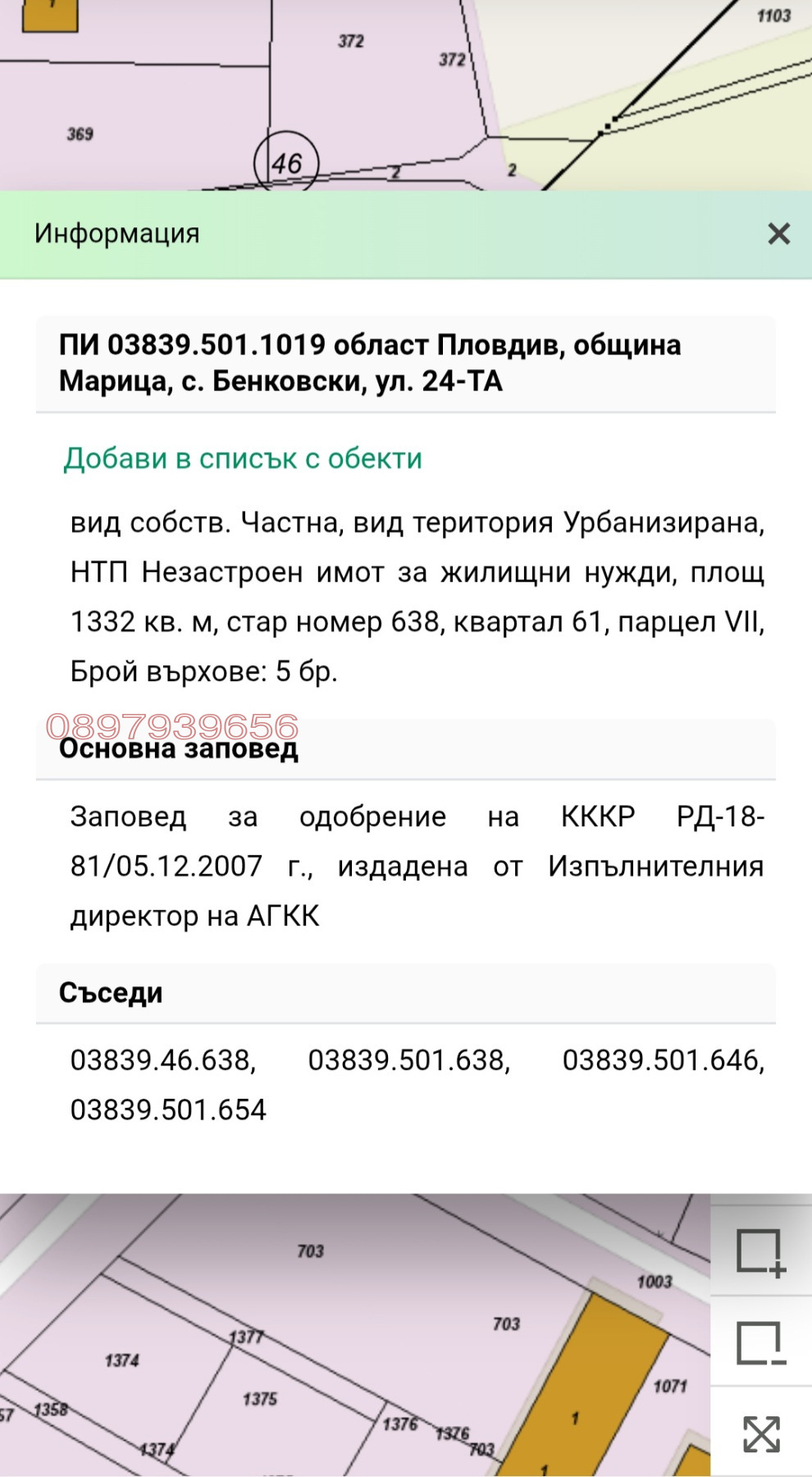 Продава ПАРЦЕЛ, с. Бенковски, област Пловдив, снимка 2 - Парцели - 53866071