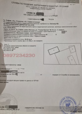 Снимка Продава ГАРАЖ, ПАРКОМЯСТО