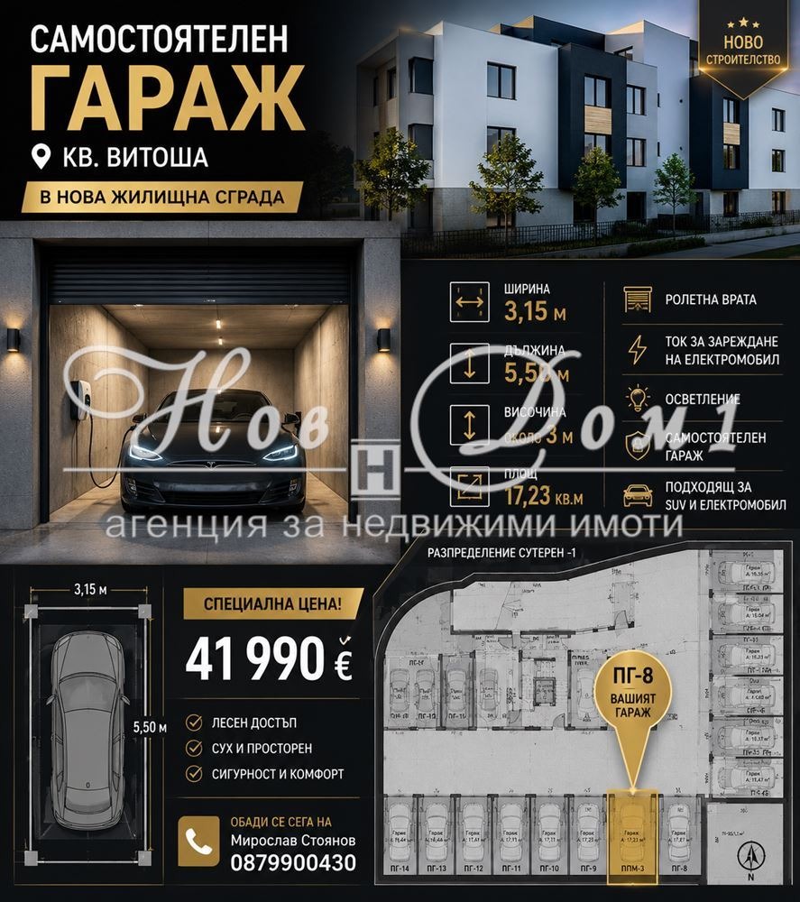 Продава ГАРАЖ, ПАРКОМЯСТО, гр. София, Витоша