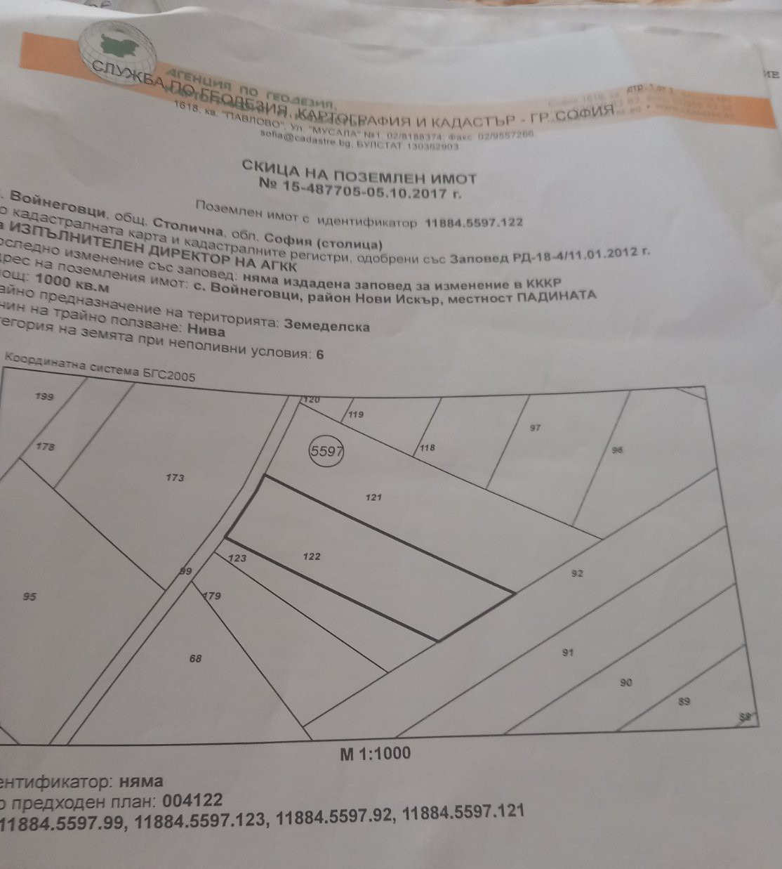 Продава ПАРЦЕЛ, гр. София, с. Войнеговци, снимка 2 - Парцели - 49836062