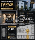 Продава ГАРАЖ, ПАРКОМЯСТО, гр. София, Витоша, снимка 1