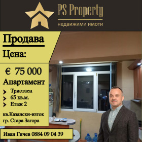 Продажба на имоти в  град Стара Загора — страница 90 - изображение 2 