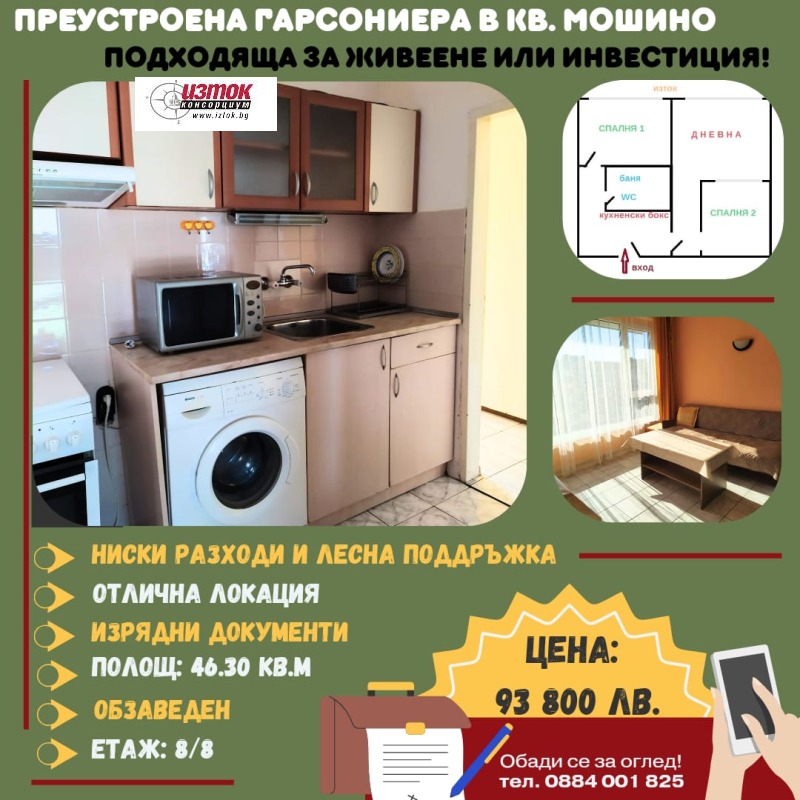 На продаж  1 спальня Перник , Мошино , 46 кв.м | 87895907