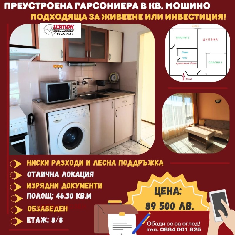 En venta  1 dormitorio Pernik , Iztok , 46 metros cuadrados | 87895907