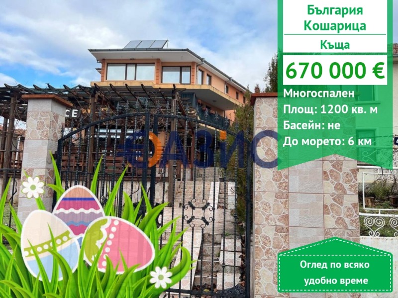 En venta  Casa región Burgas , Kosharitsa , 1200 metros cuadrados | 22015347