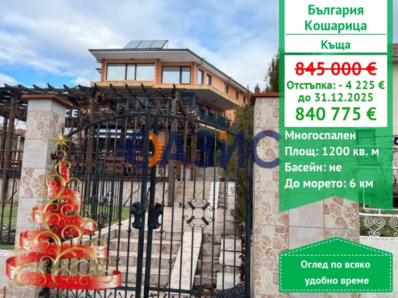 Продава КЪЩА, с. Кошарица, област Бургас