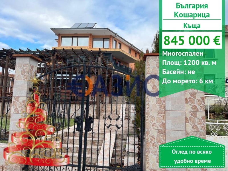 Продава КЪЩА, с. Кошарица, област Бургас